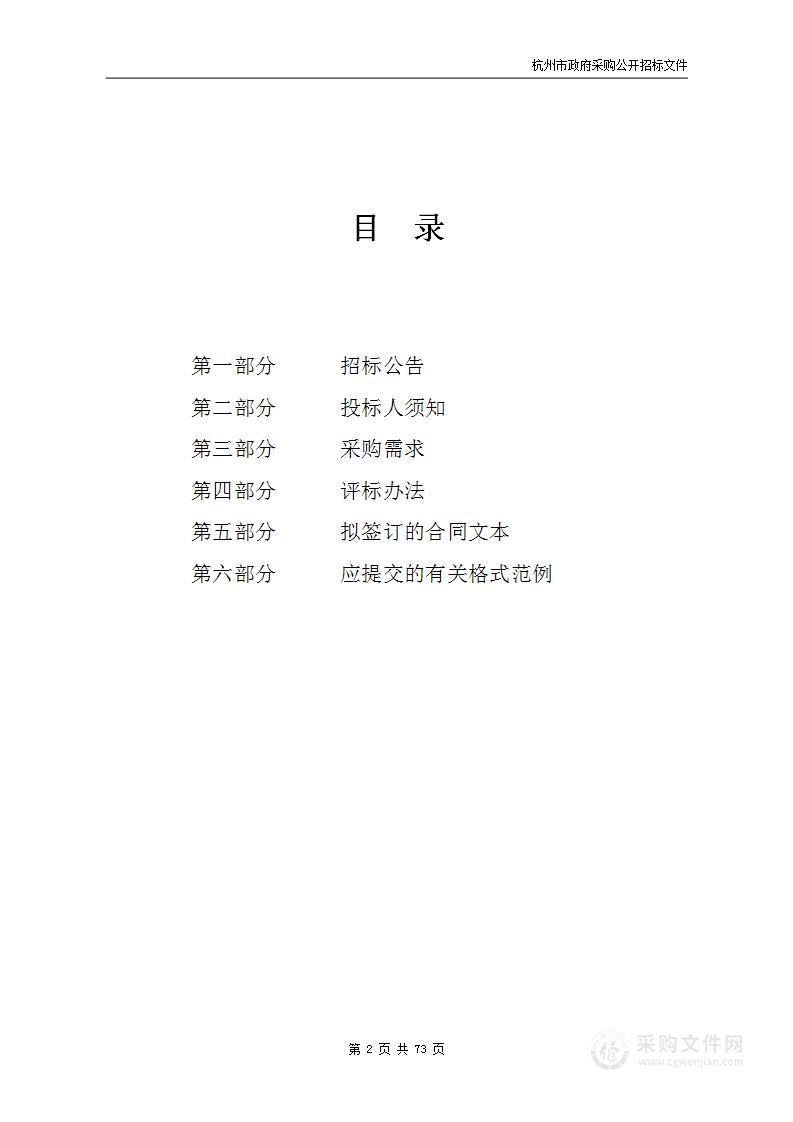 杭州市临平区人力资源和社会保障局社会保险系统维护项目