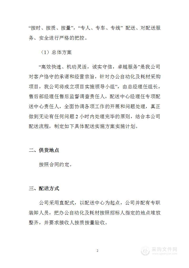 办公设备及耗材配送方案