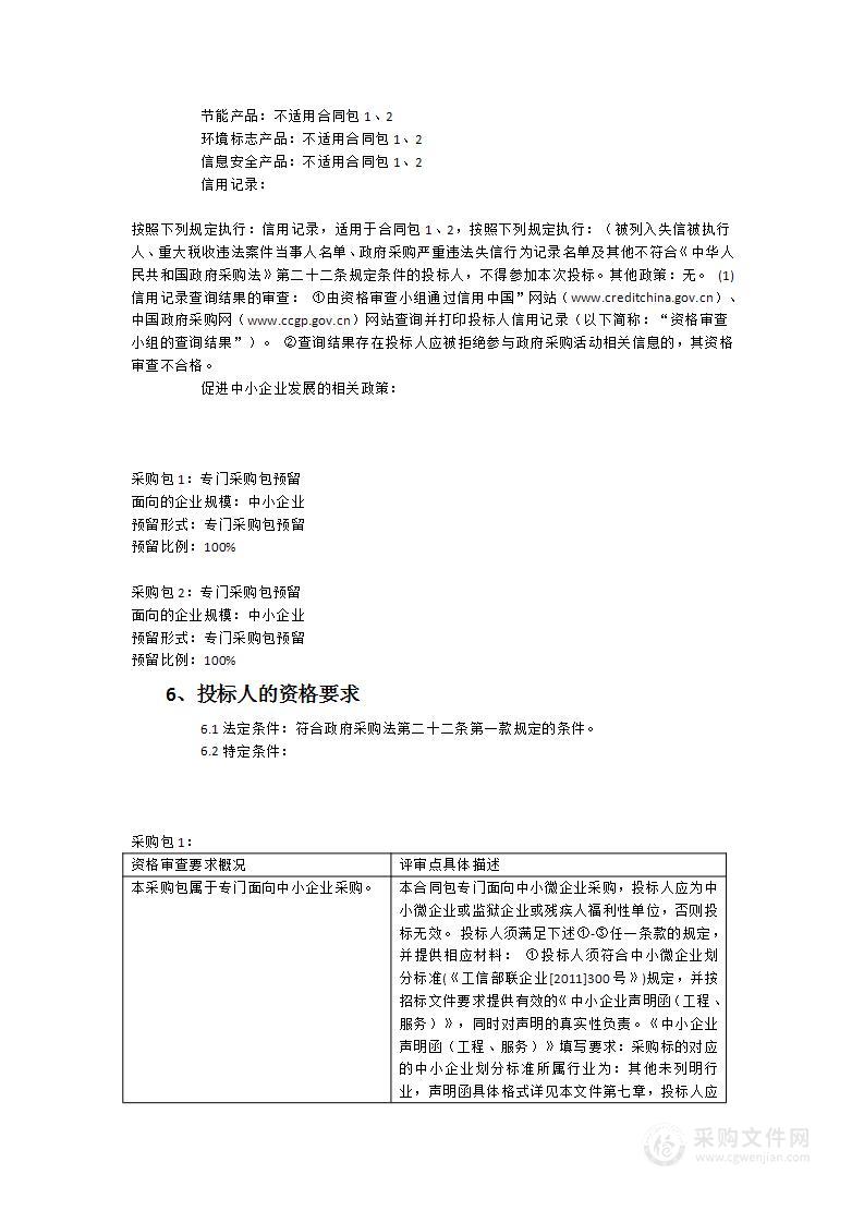 2023年采购国家、省级等8个区域环境空气质量监测站点统一委托社会化机构运维