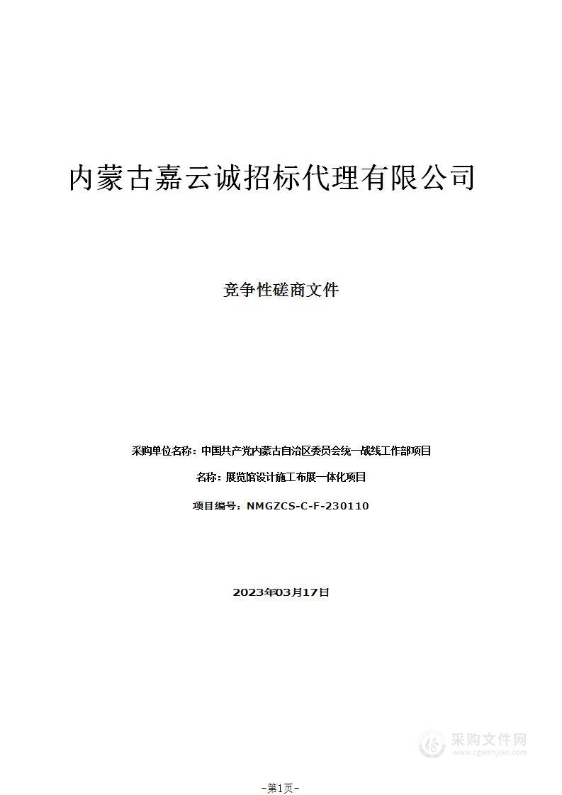 展览馆设计施工布展一体化项目