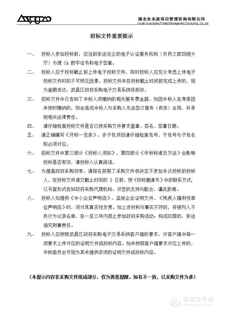 《武昌区流域水环境综合治理规划》、《武昌区污水收集与处理专项规划》、《武昌区排水防涝专项规划》修编单位采购