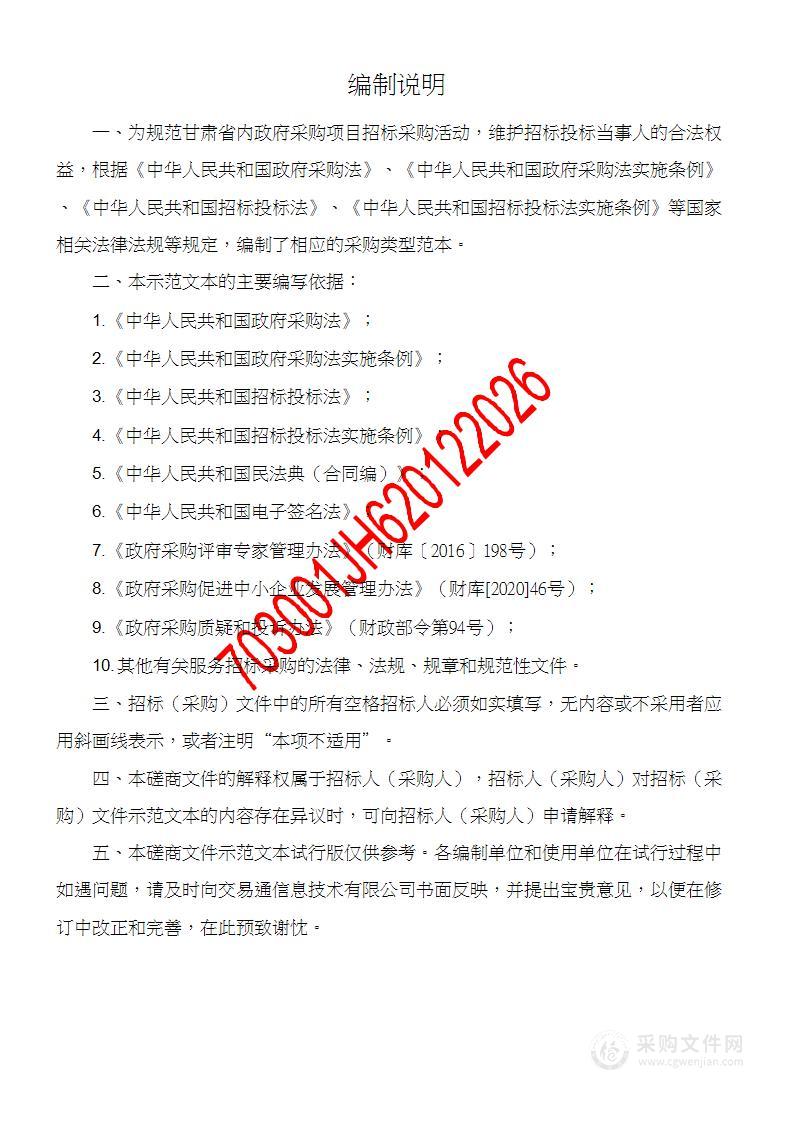 皋兰县什川镇人民政府什川古梨园农耕文化申报全球重要农业文化遗产项目