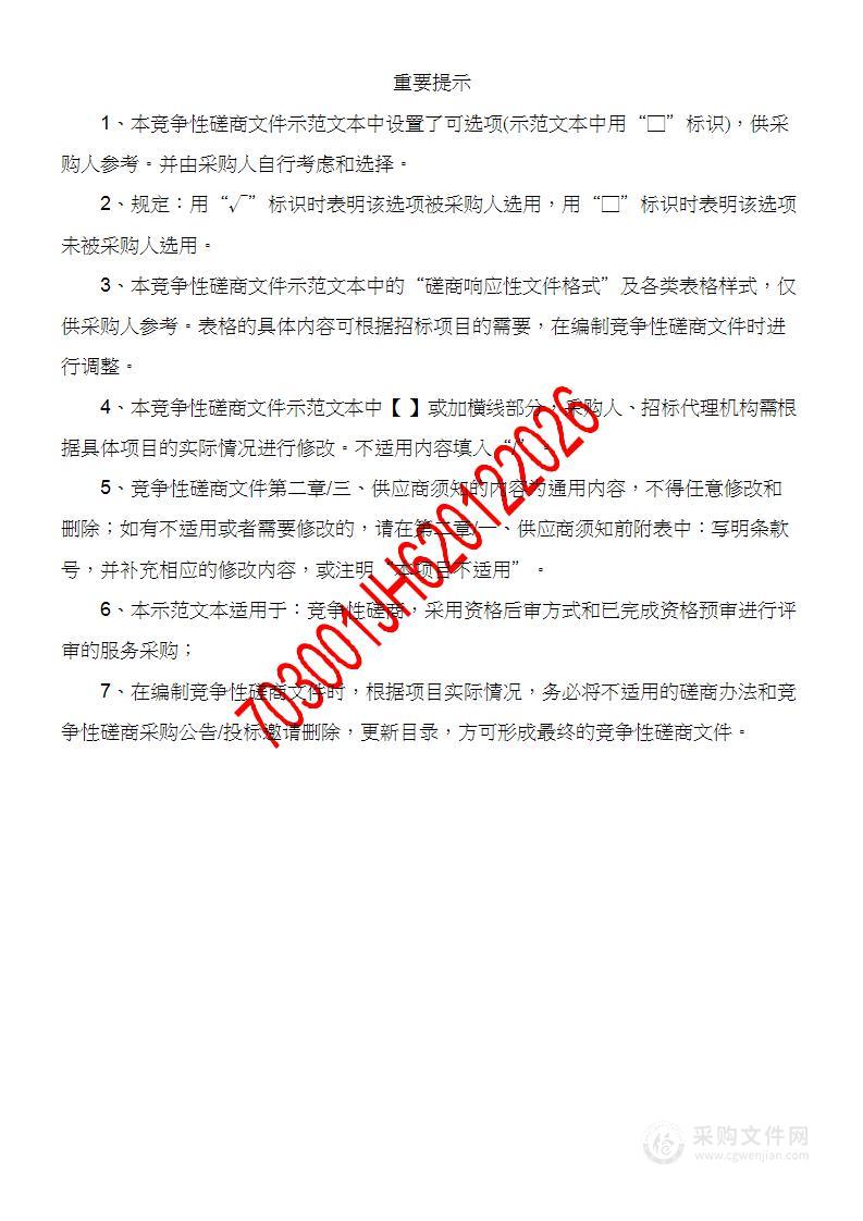 皋兰县什川镇人民政府什川古梨园农耕文化申报全球重要农业文化遗产项目