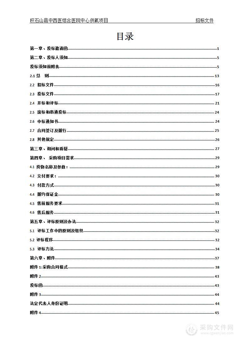 积石山县中西医结合医院中心供氧项目