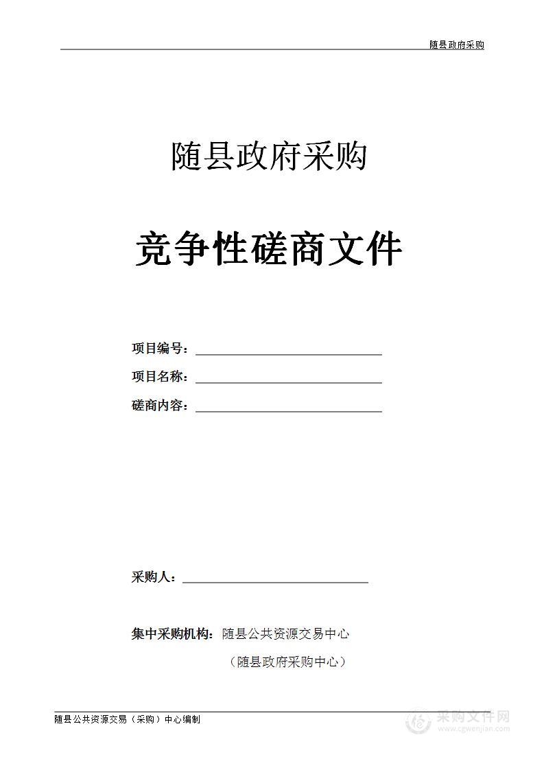 随县经济开发区管理委员会开发区科创园办公楼、宿舍楼弱电信息化设备采购项目