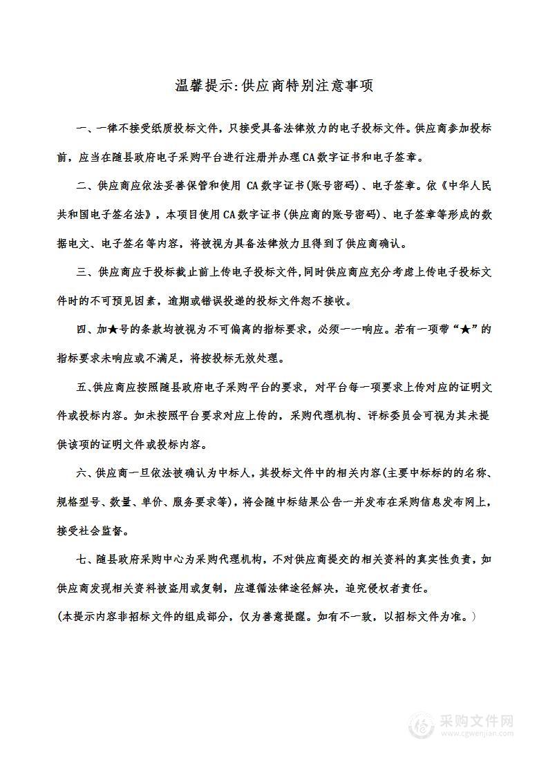 随县经济开发区管理委员会开发区科创园办公楼、宿舍楼弱电信息化设备采购项目