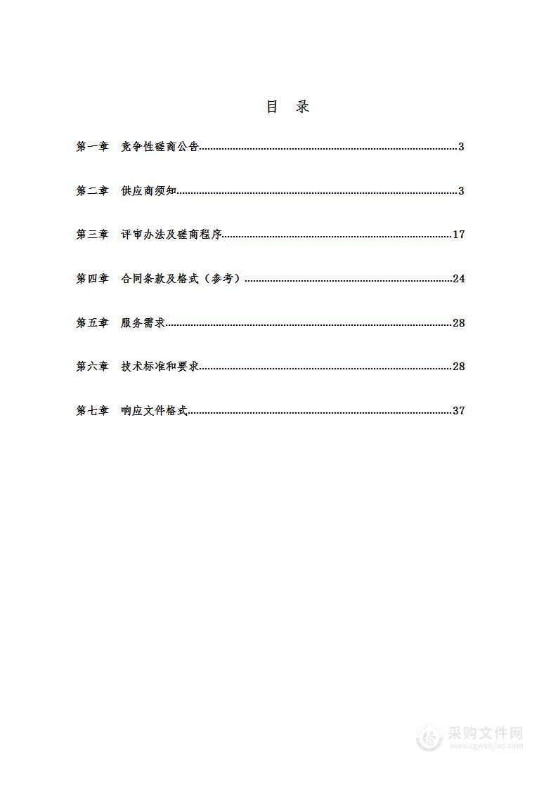 保定市莲池区城市管理综合行政执法局车辆及配套设施修理采购项目