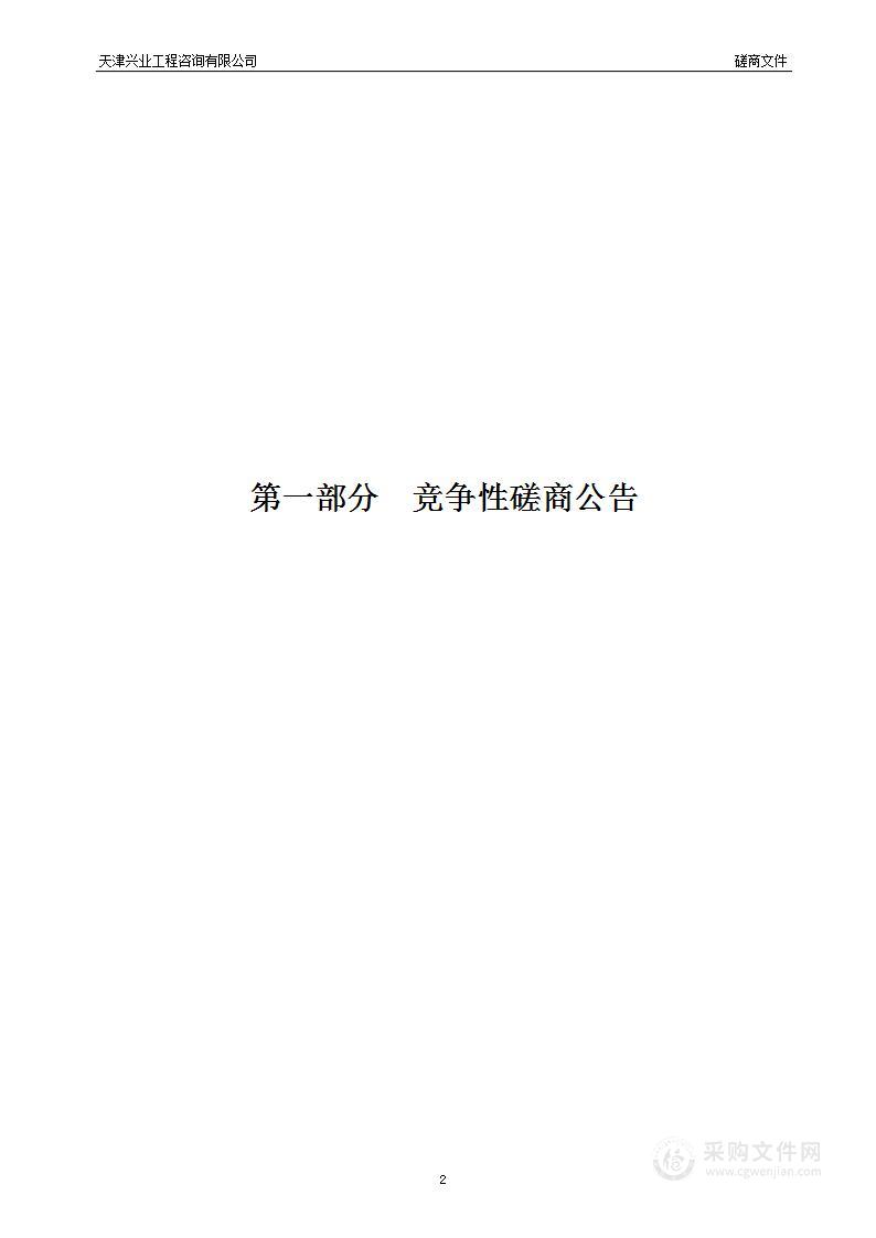 2023年天津港保税区临港新材料产业园区规划环境影响评价项目