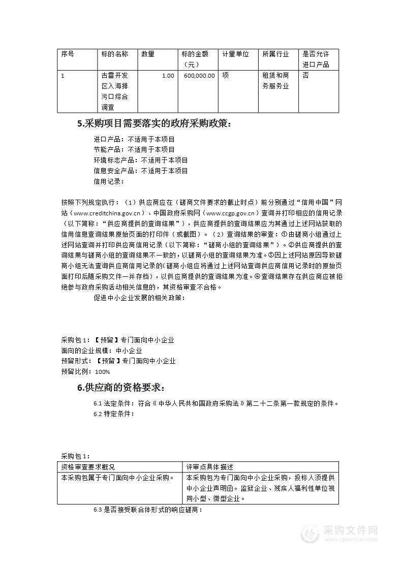 古雷开发区入海排污口综合调查