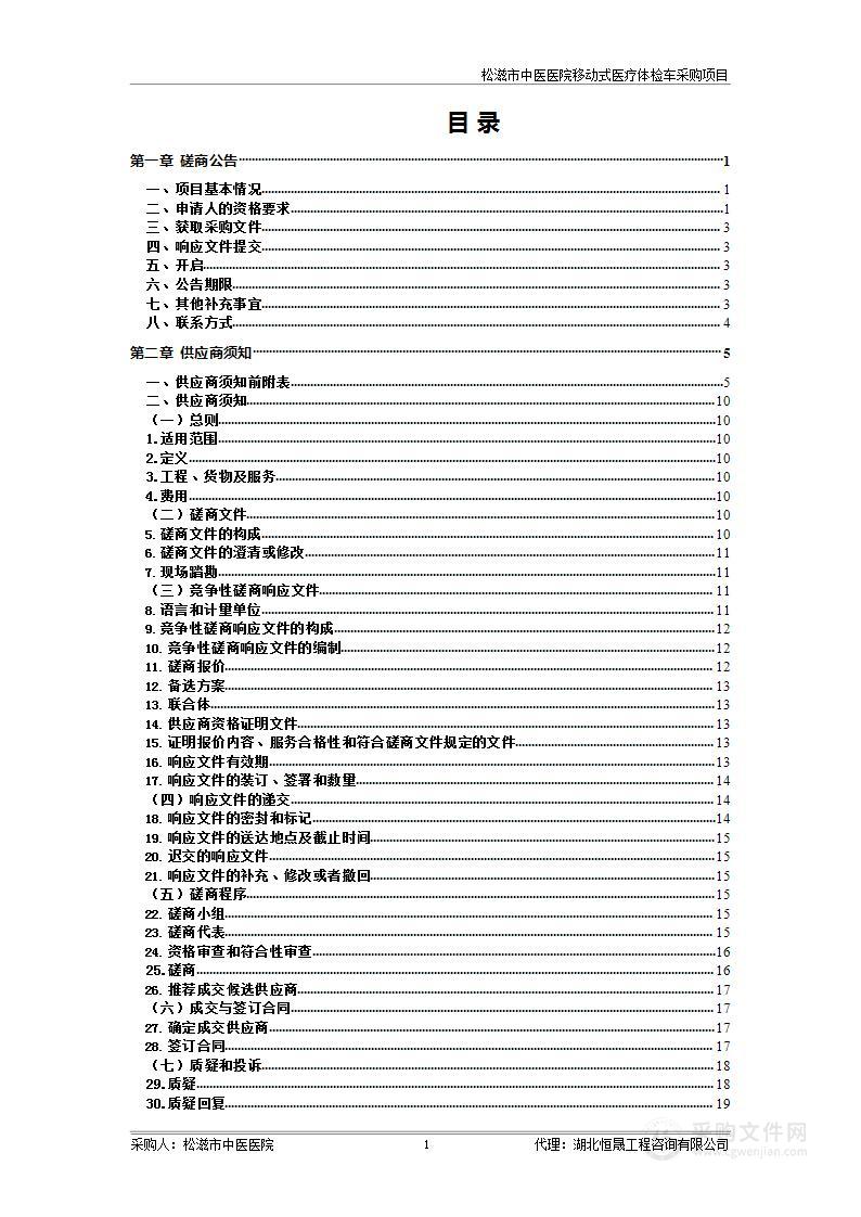 松滋市中医医院射频控温热凝器采购项目