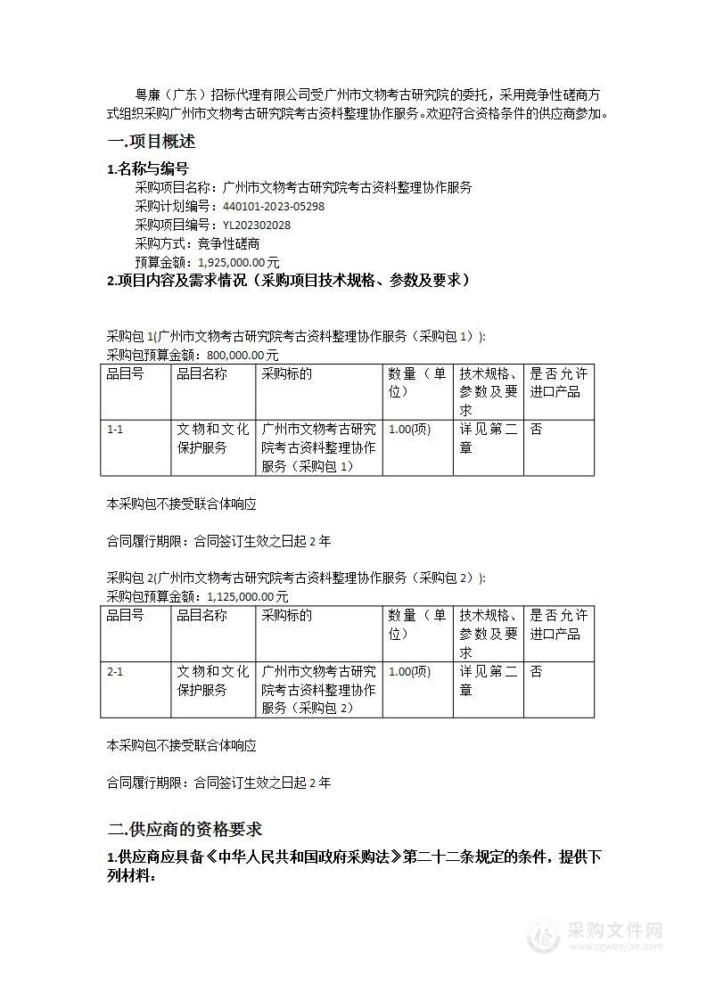 广州市文物考古研究院考古资料整理协作服务