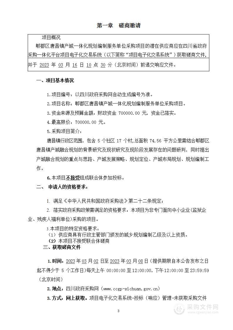 郫都区唐昌镇产城一体化规划编制