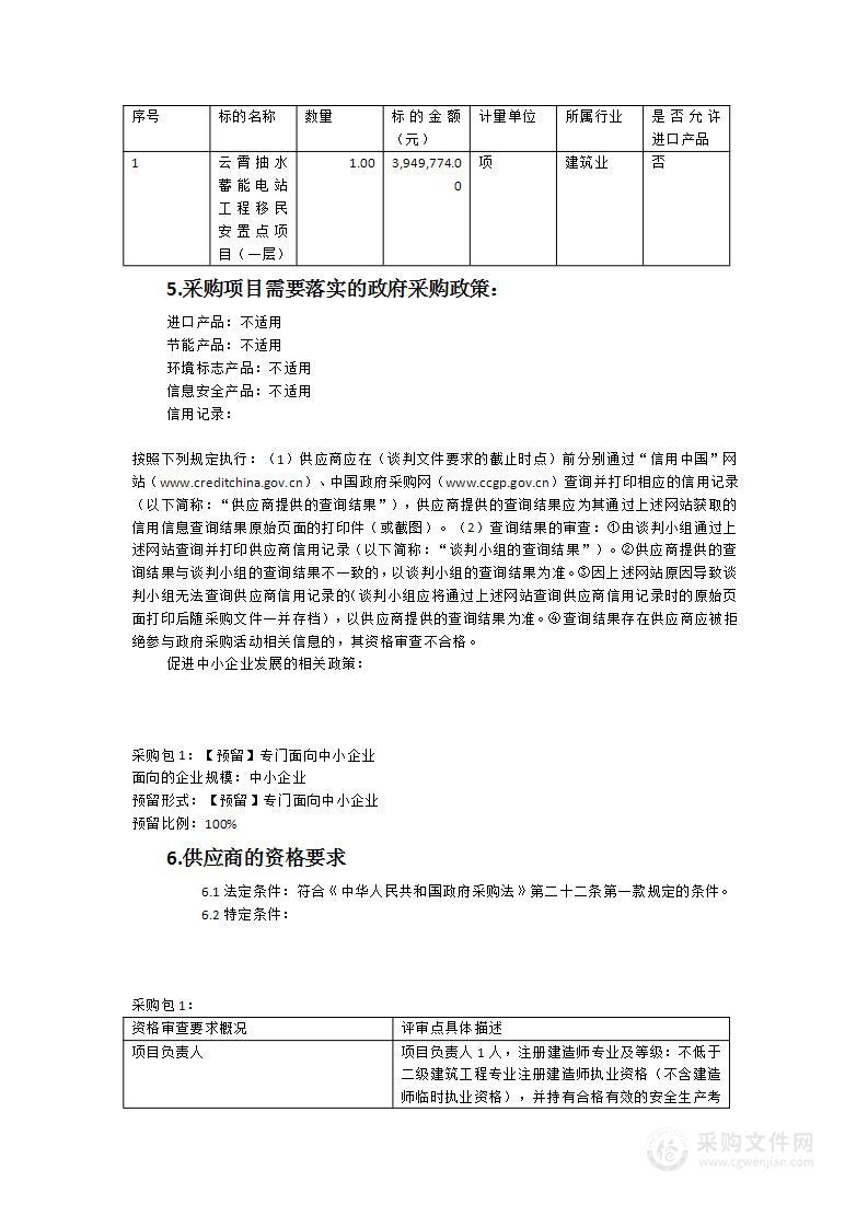 云霄抽水蓄能电站工程移民安置点项目（一层）