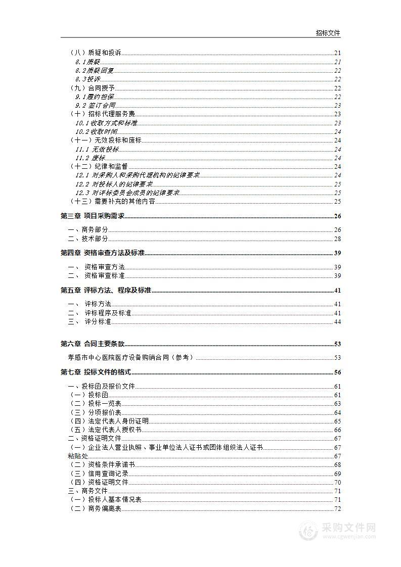 孝感市中心医院东城院区医疗设备采购一批