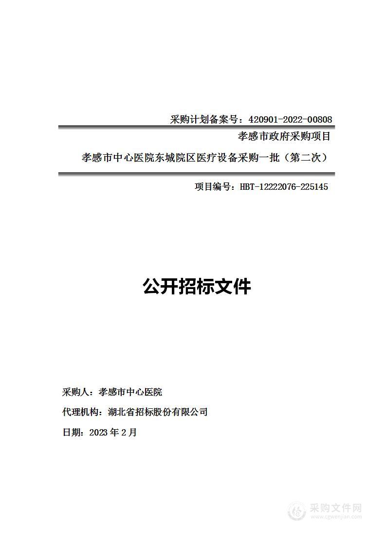 孝感市中心医院东城院区医疗设备采购一批