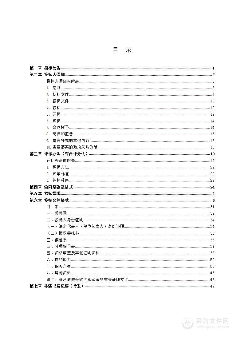 霸州市第一中学采购物业公司服务项目