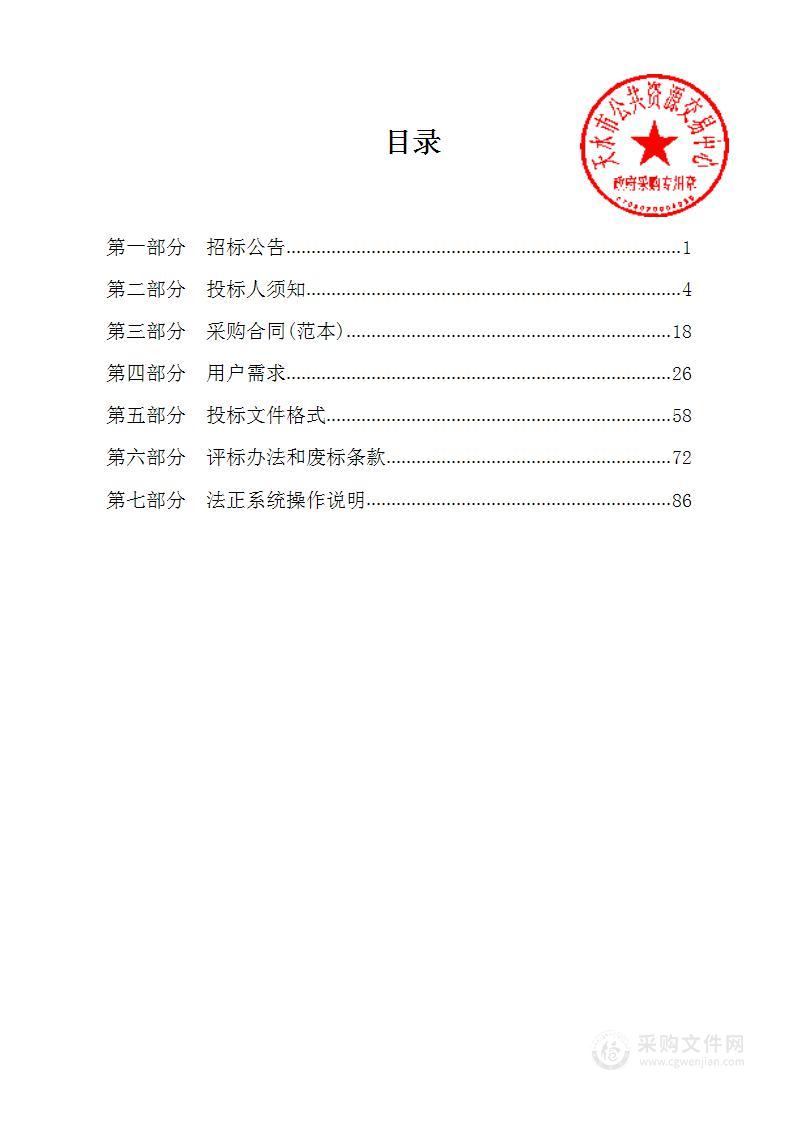 天水市麦积区人民检察院2023—2024年(12 个月)物业管理服务采购项目