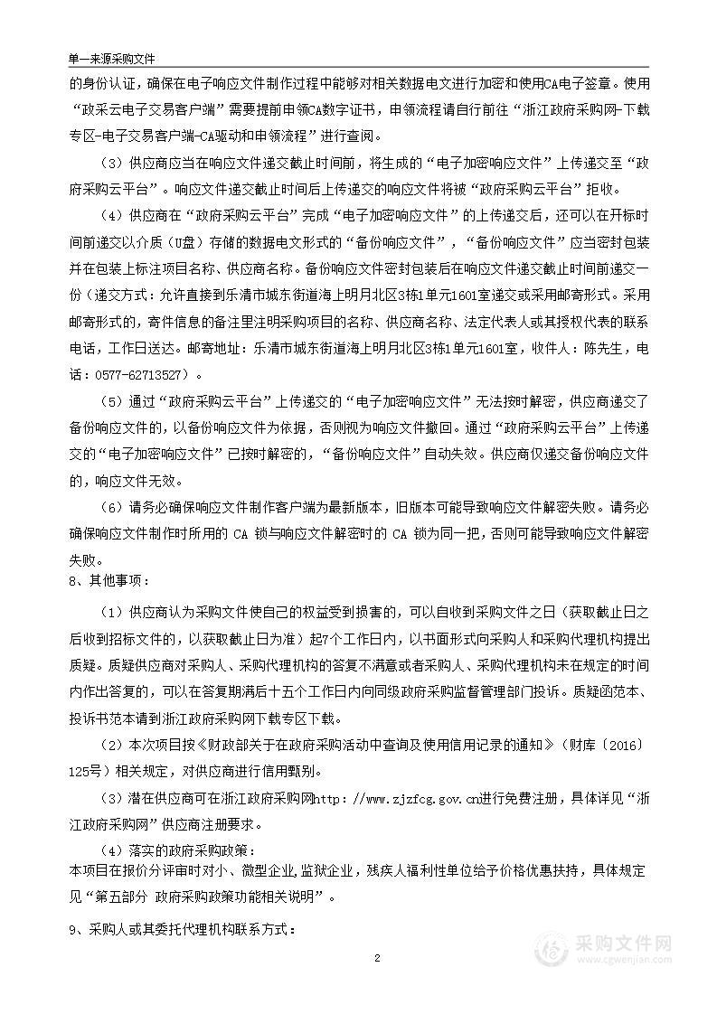 乐清市北白象镇“未来园区一张图”园区服务及相关配套项目