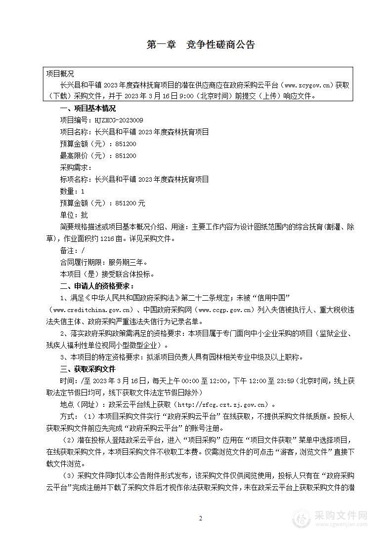 长兴县和平镇2023年度森林抚育项目