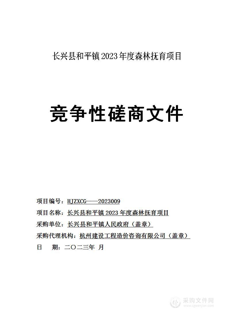 长兴县和平镇2023年度森林抚育项目