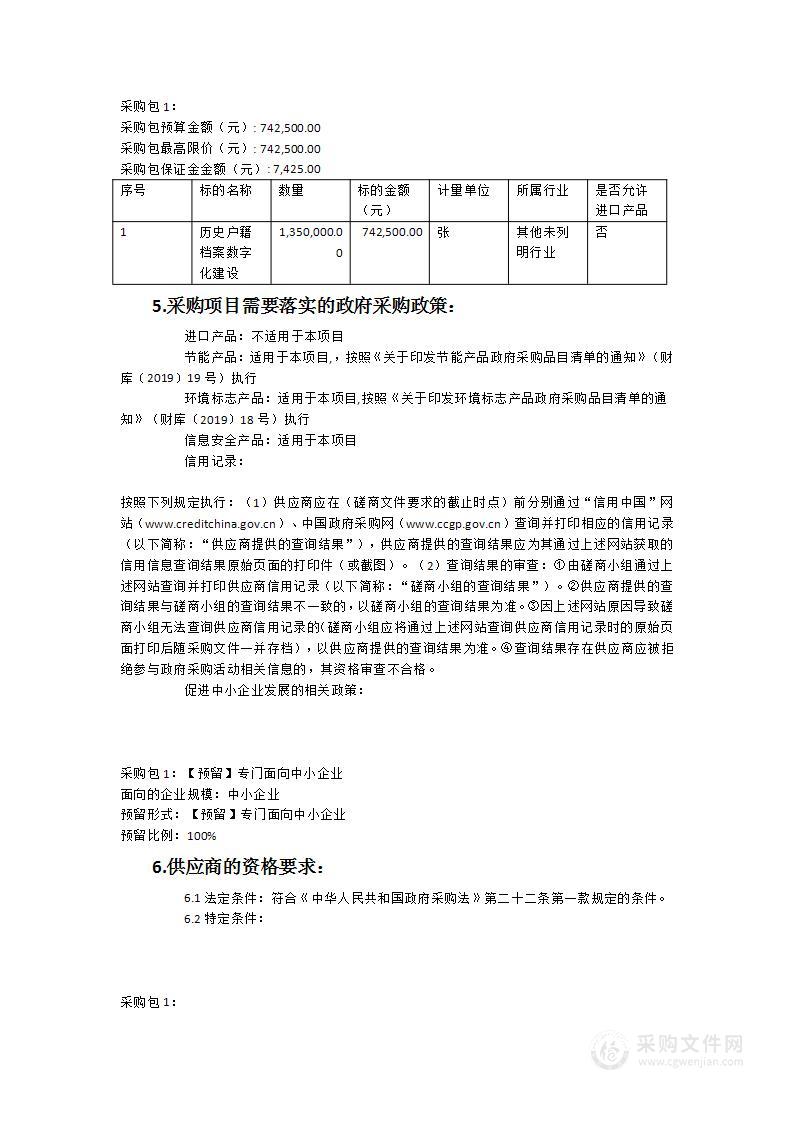 莆田市公安局荔城分局2023年历史户籍档案数字化建设项目