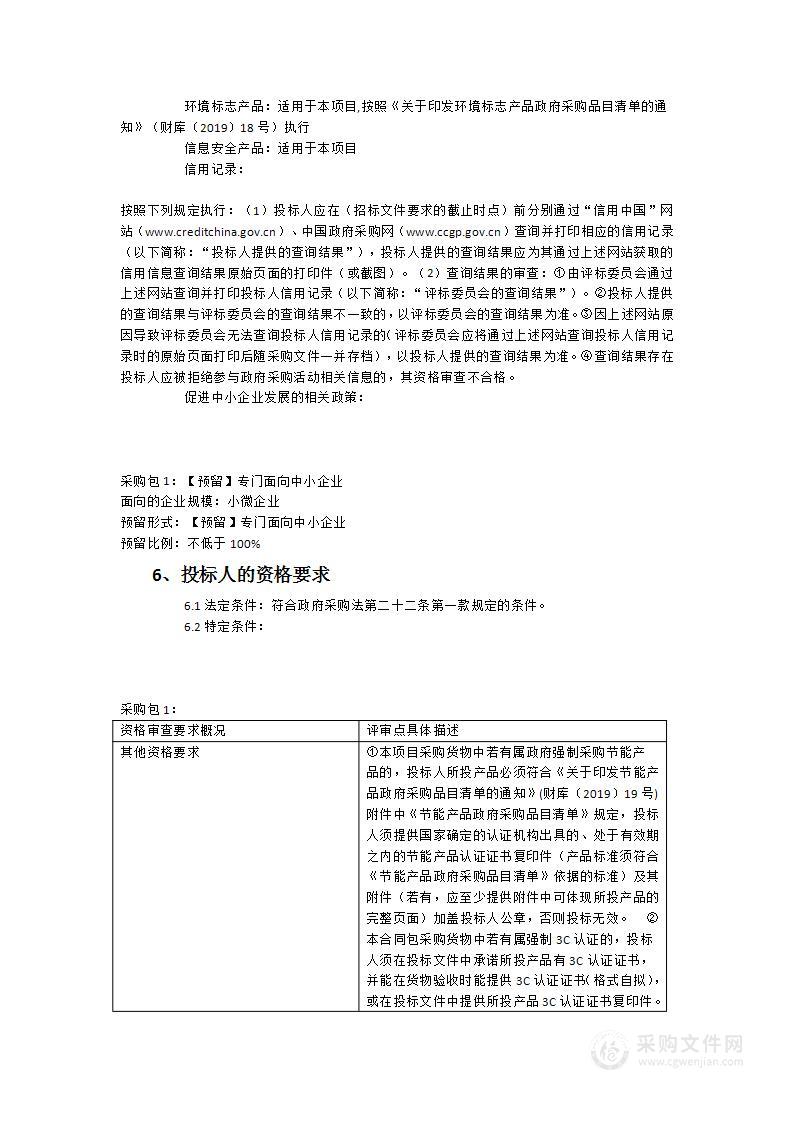 福建省宁德监狱监舍空气能热水器采购项目