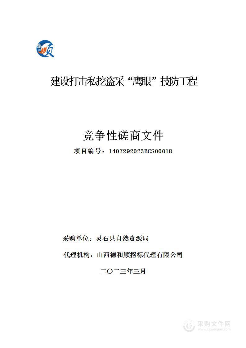 建设打击私挖盗采“鹰眼”技防工程