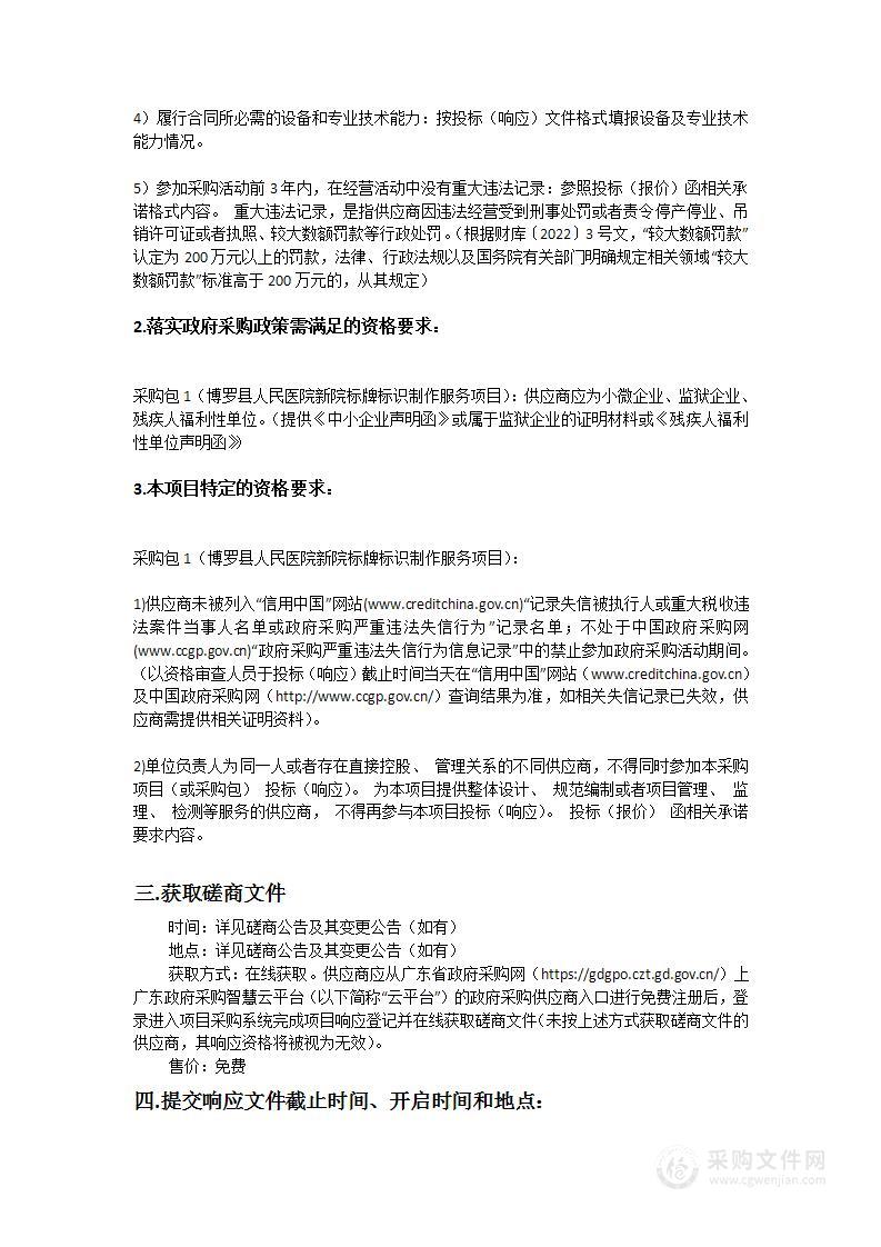 博罗县人民医院新院标牌标识制作服务项目