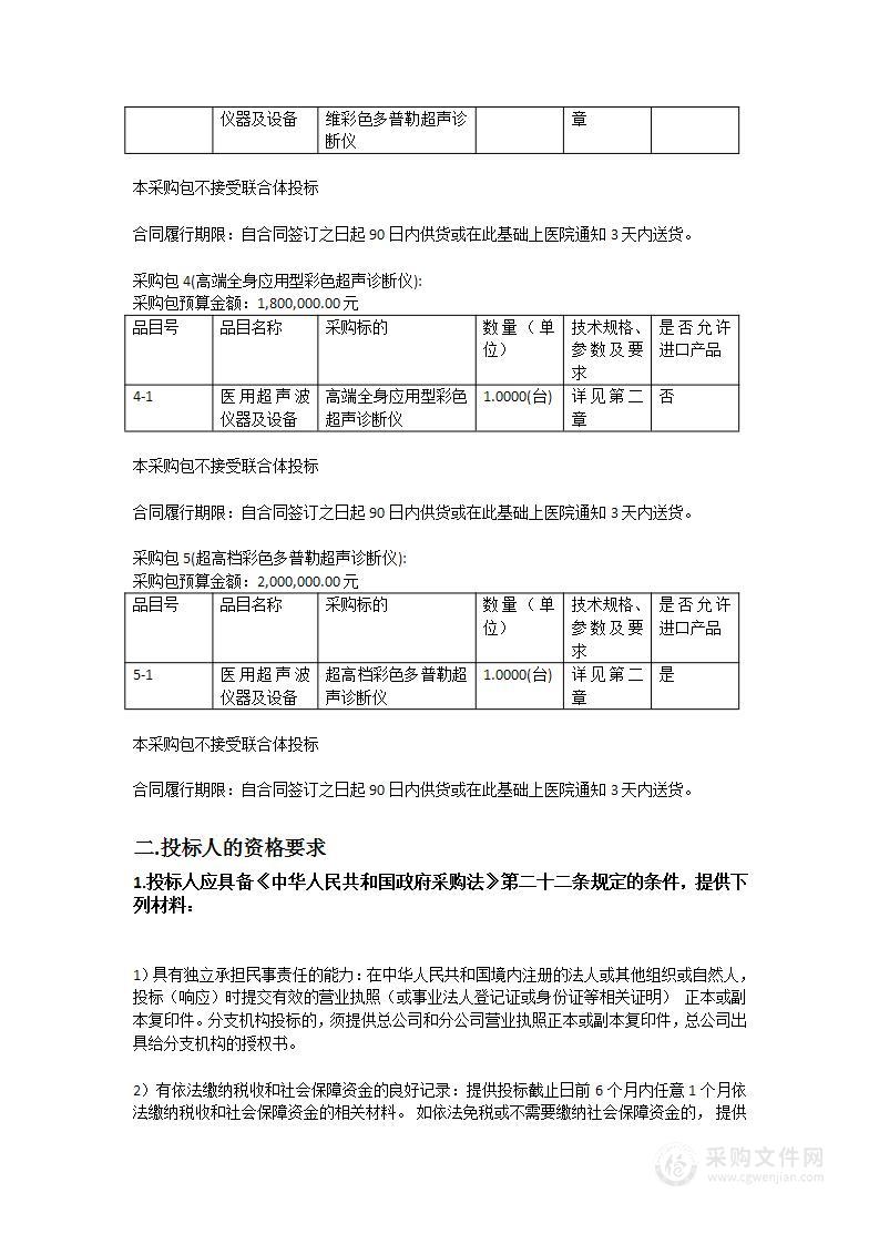 东莞市妇幼保健院医疗设备一批（15）超声类