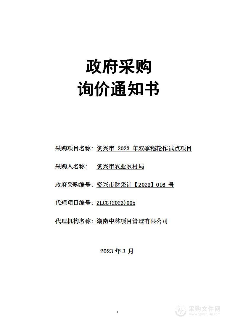 资兴市2023年双季稻轮作试点项目