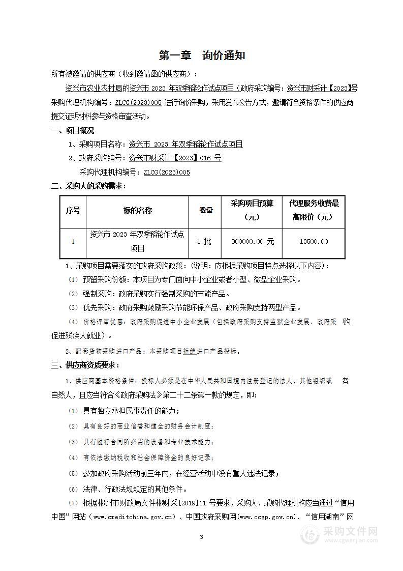 资兴市2023年双季稻轮作试点项目