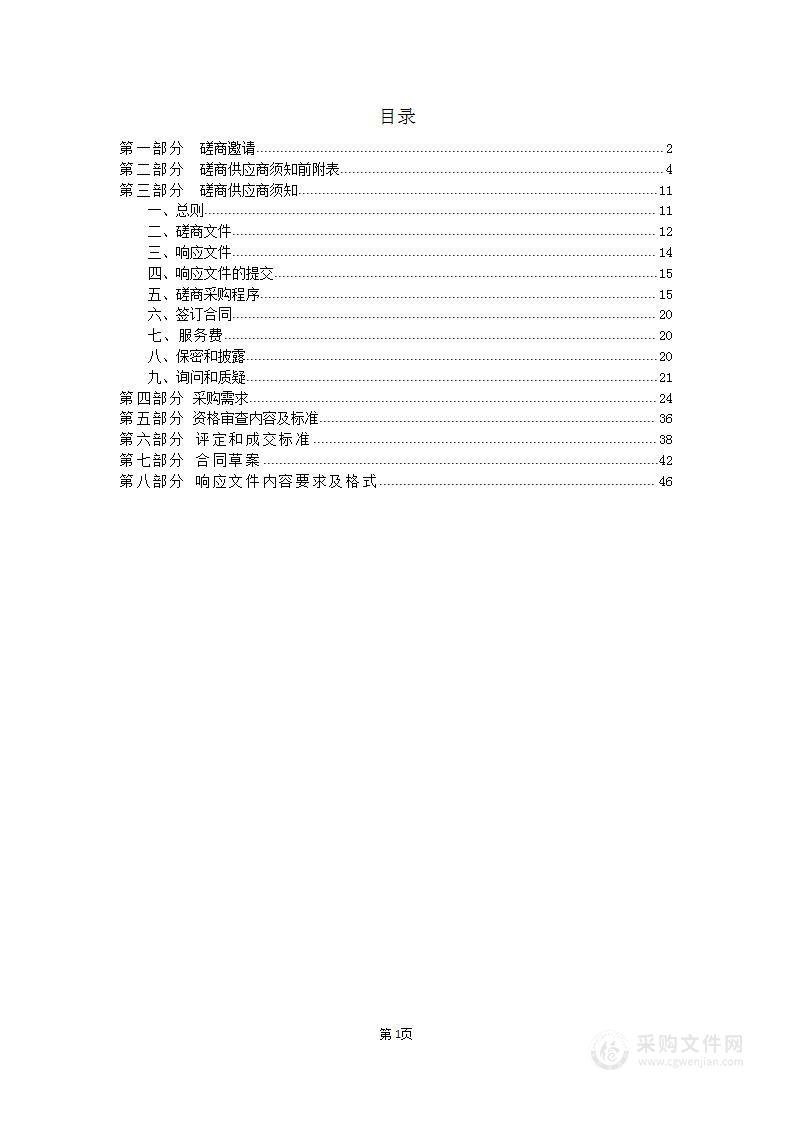 交城经济开发区管理委员会化工园区信息指挥中心采购项目