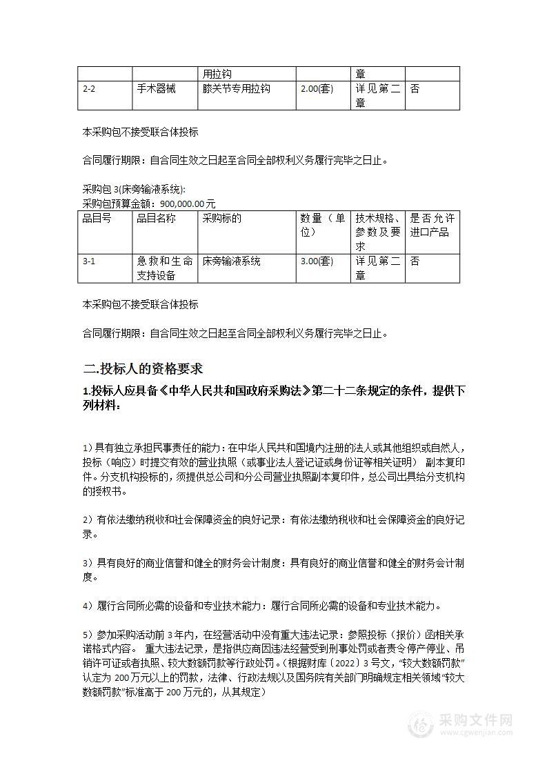 2023年广州医科大学附属中医医院医疗设备采购项目（一）