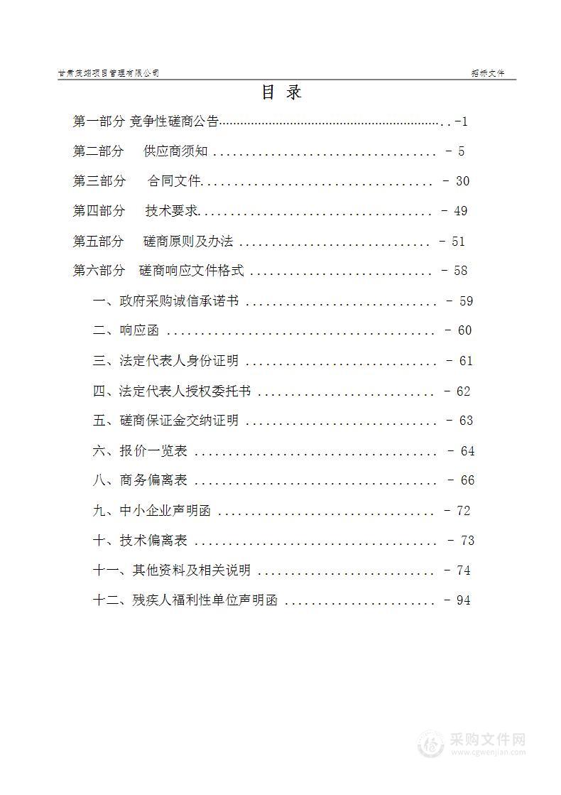 安定区2022年退耕还林纳入森林生态效益补偿补植补造项目