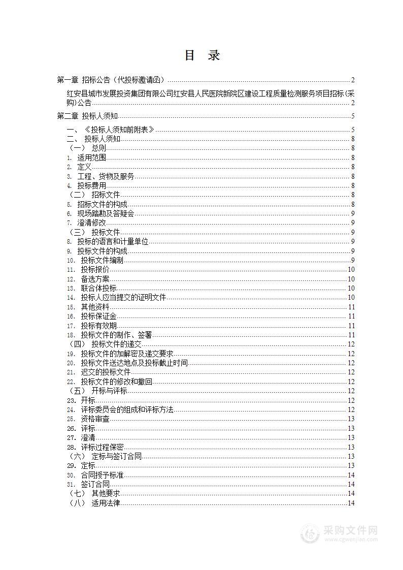 红安县人民医院新院区建设工程质量检测服务项目