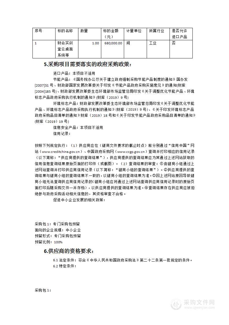 福建商贸学校首山财经商贸实训室建设