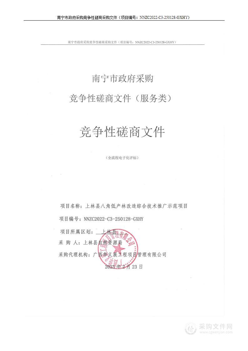 上林县八角低产林改造综合技术推广示范项目