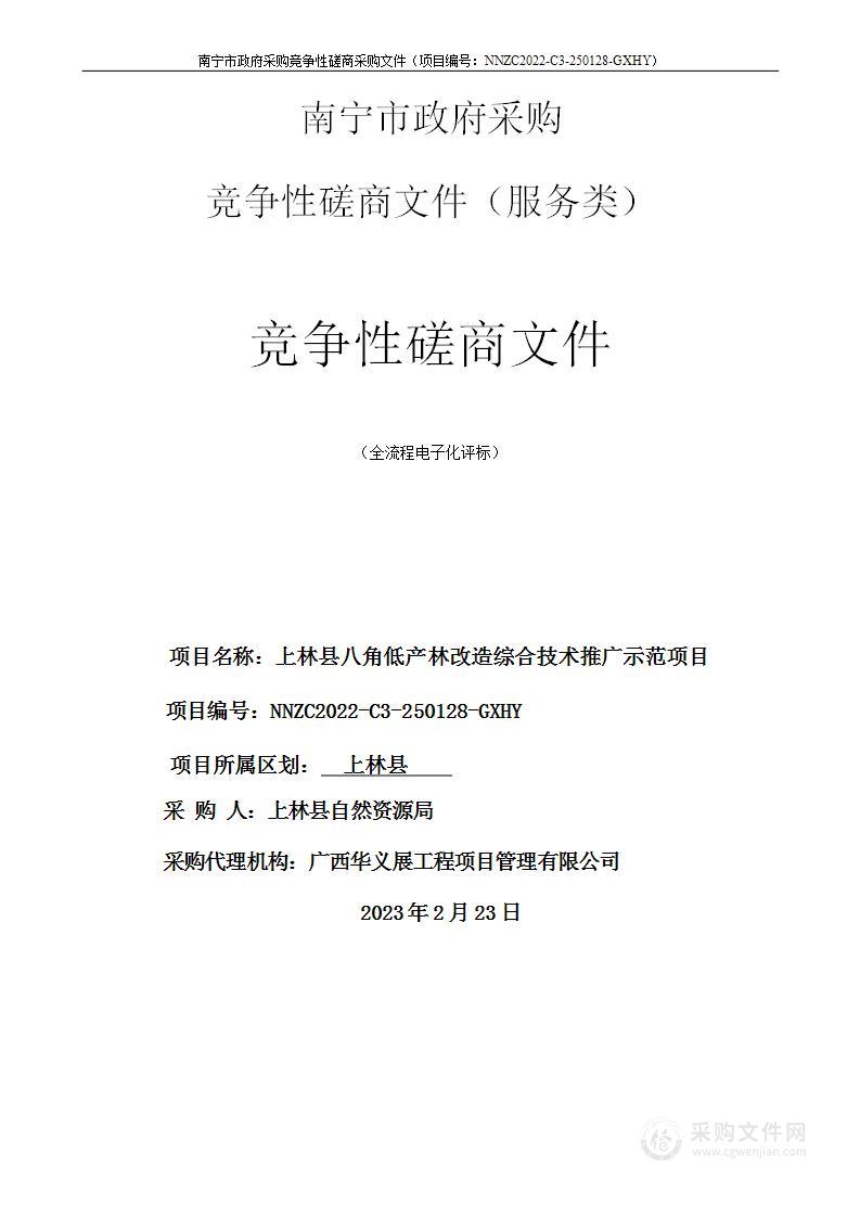 上林县八角低产林改造综合技术推广示范项目