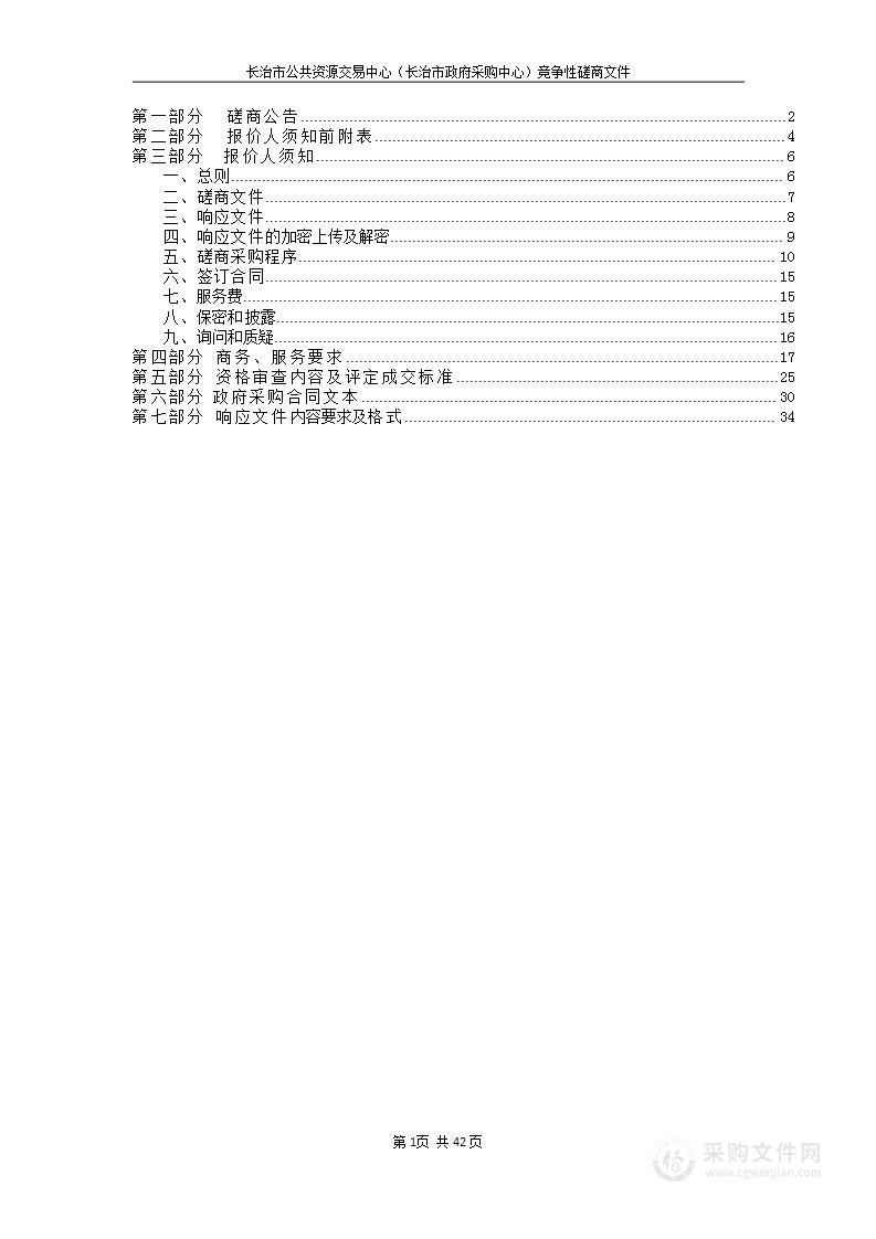 长治市直属机关事务管理局公务车辆市直各单位加油项目