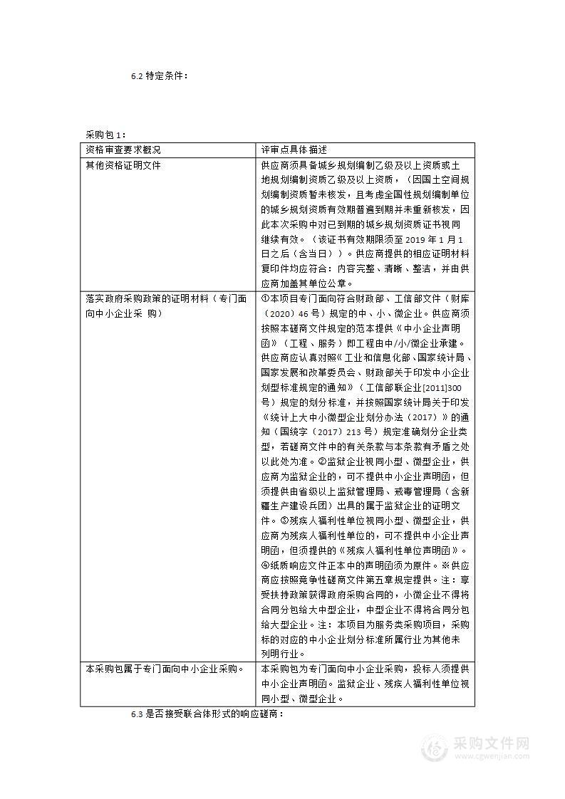 罗源县霍口畲族乡国土空间总体规划（2023-2035年）