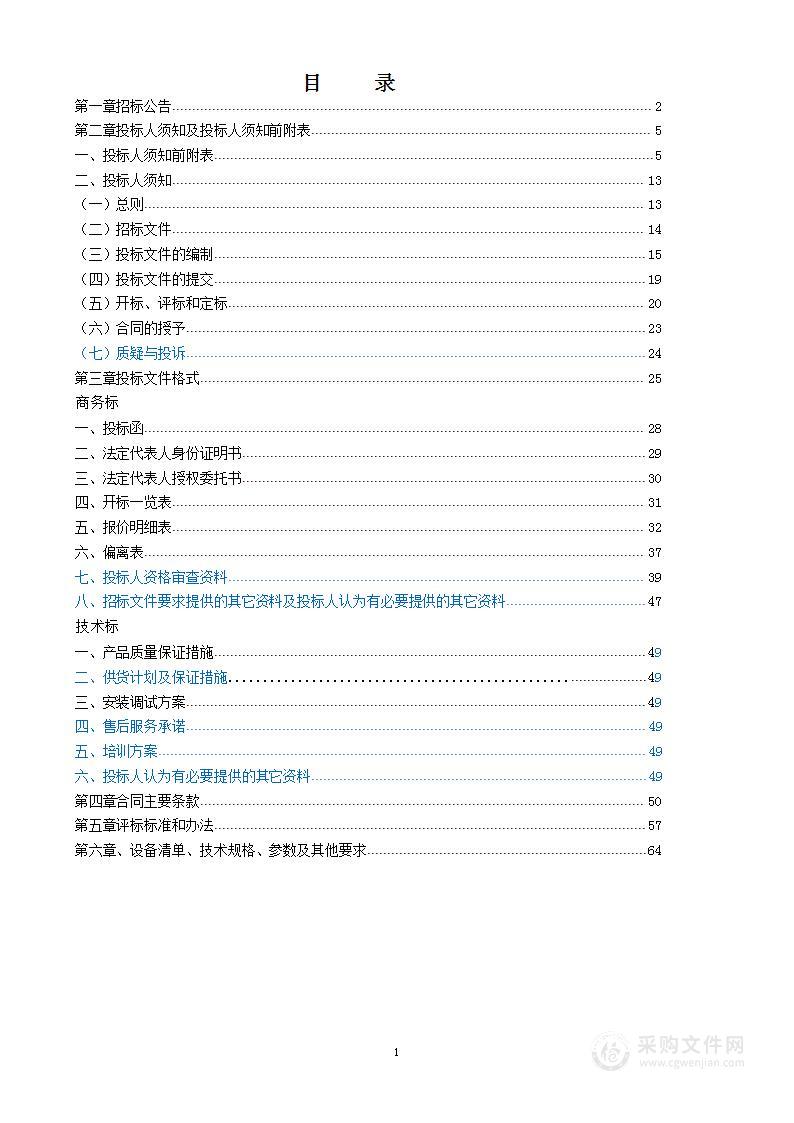 石家庄市藁城中西医结合医院医疗设备采购项目