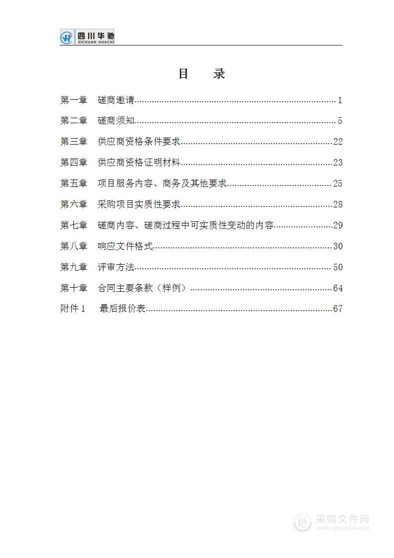 武侯区2022年度国土空间规划城市体检评估采购项目