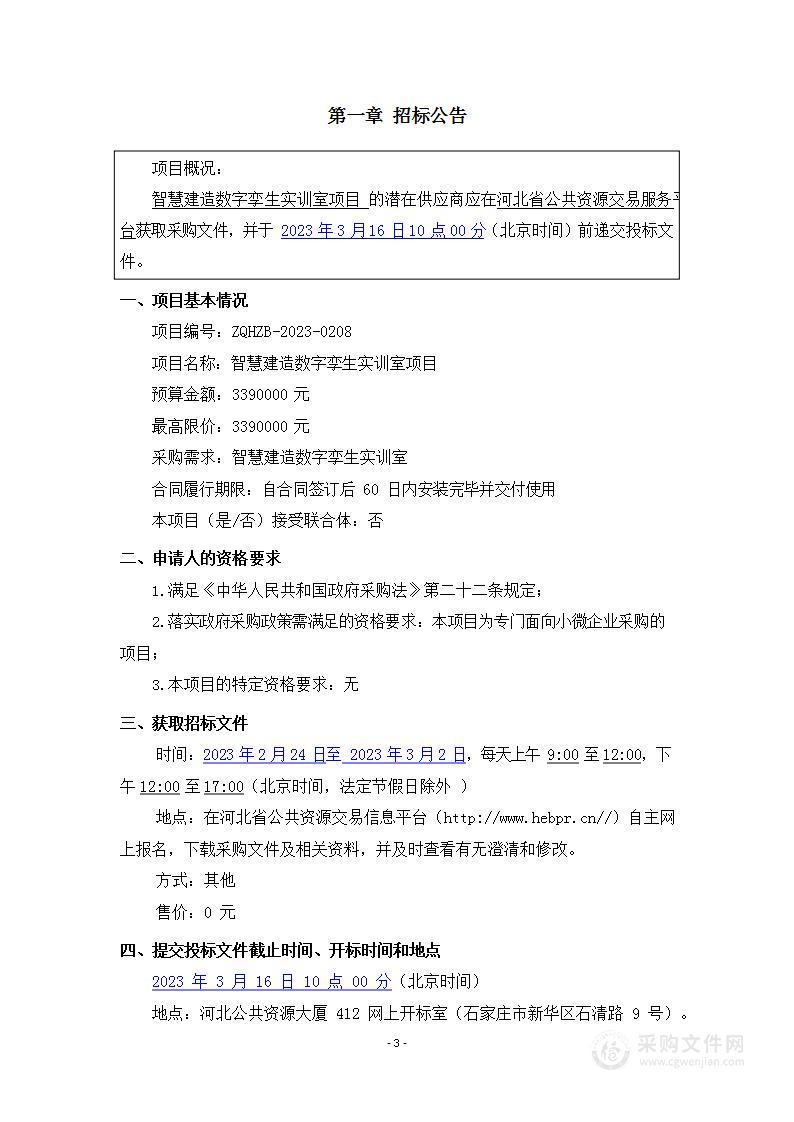 智慧建造数字孪生实训室项目