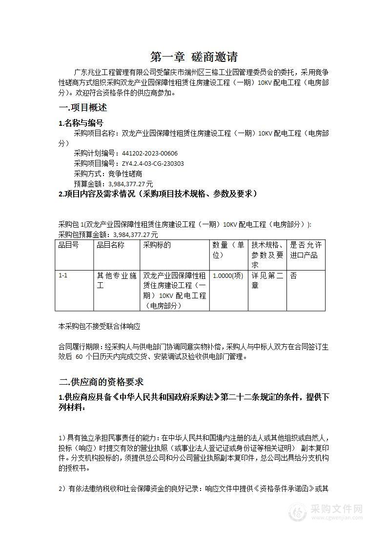 双龙产业园保障性租赁住房建设工程（一期）10KV配电工程（电房部分）