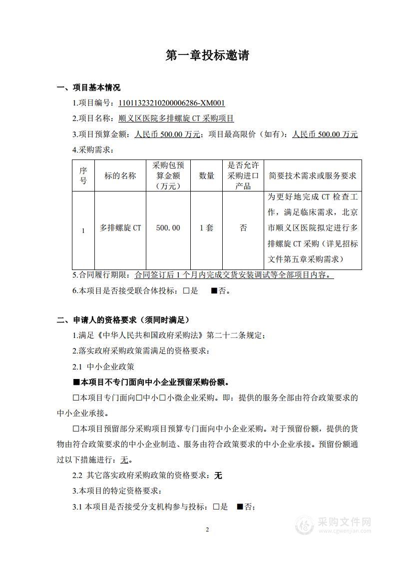 顺义区医院多排螺旋CT采购项目