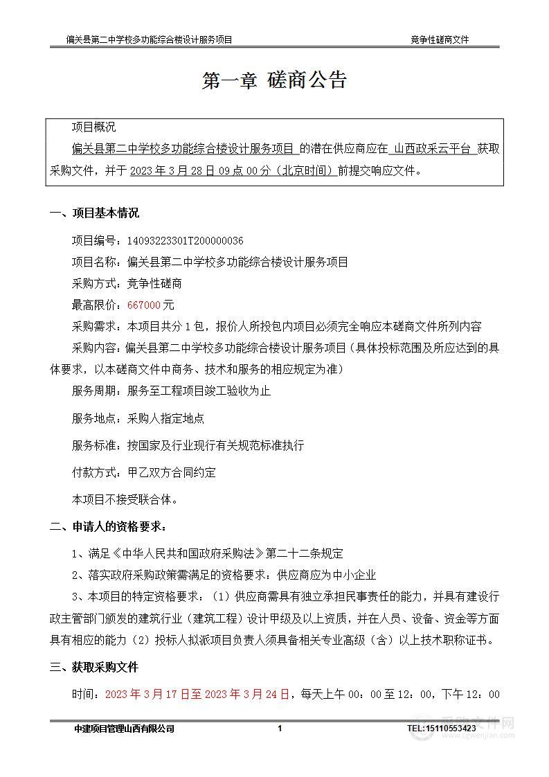 偏关县第二中学校多功能综合楼设计服务项目