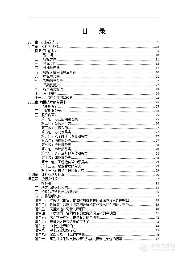 松滋市2023年度政府采购协议供货、定点服务供应商采购项目