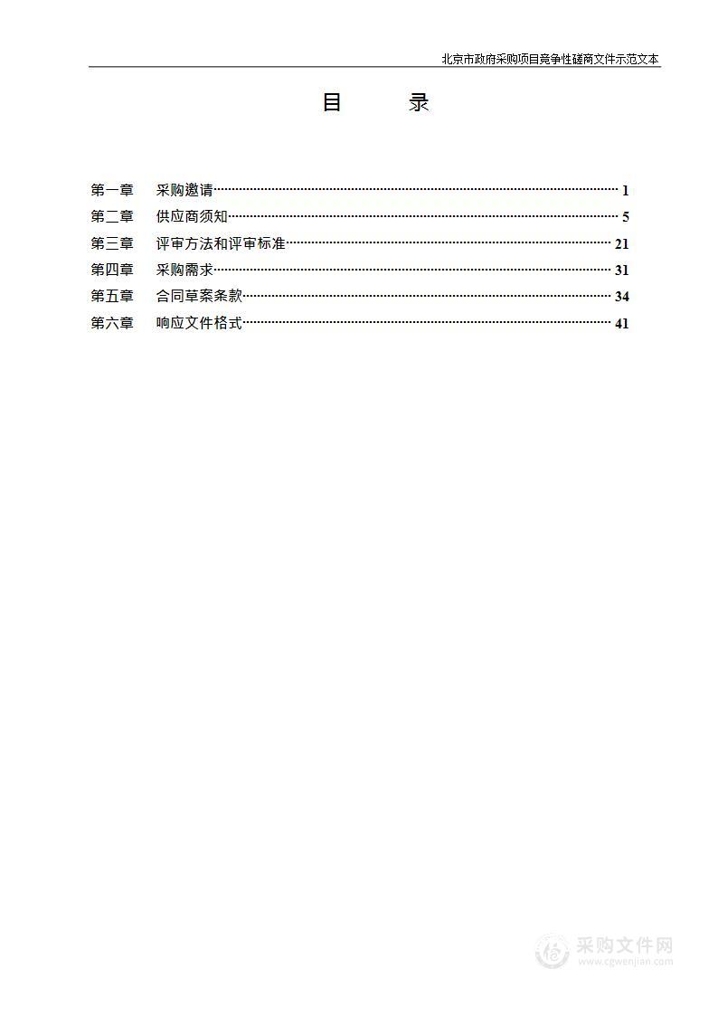 中关村科技园区顺义园管理委员会运行维护费——市政设施维护项目