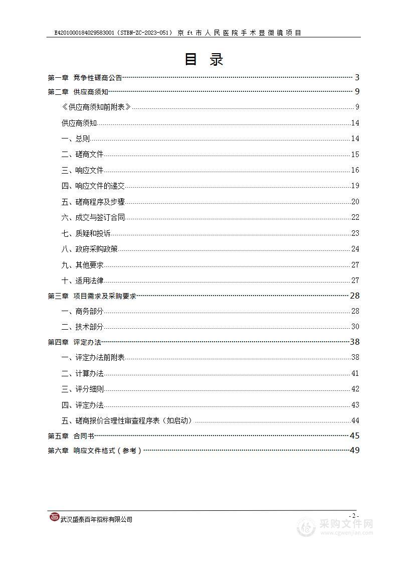 京山市人民医院手术显微镜项目