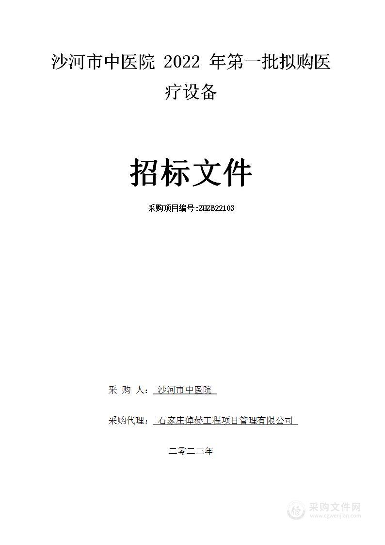 沙河市中医院购置救护车项目